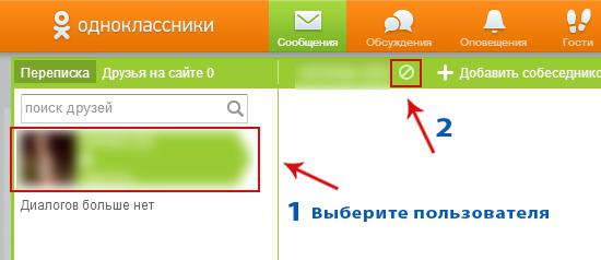 Den første ting, der er nødvendig for at kunne svare på, hvordan man blokerer en person i Odnoklassniki, er tilstedeværelsen af ​​en arbejdsgiverkonto i   sociale netværk