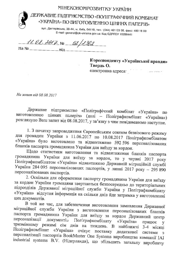 8139 просмотров   Полиграфкомбинат Украина , производит биометрические загранпаспорта, через 3-4 месяца получит дополнительное оборудование, которое позволит производить более чем вдвое документов